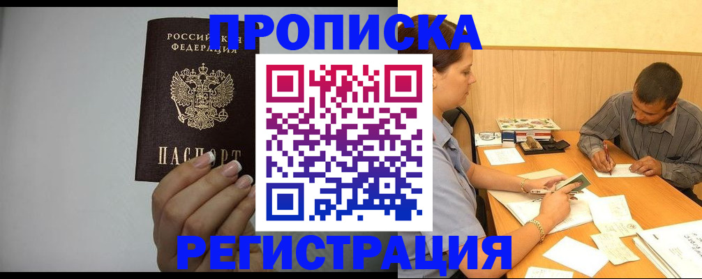 прописка иностранных граждан в Черногорске