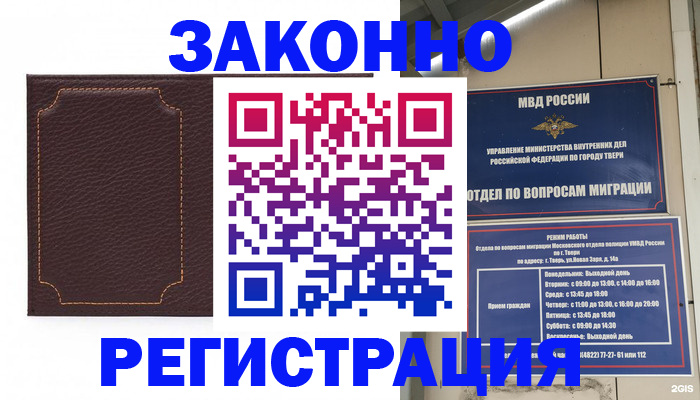 временная регистрация законно в Черногорске