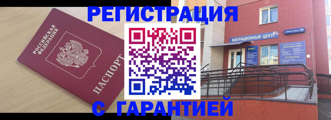 миграционный учет в Черногорске